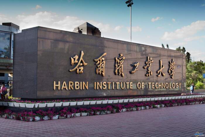 哈爾濱工業大學圖片