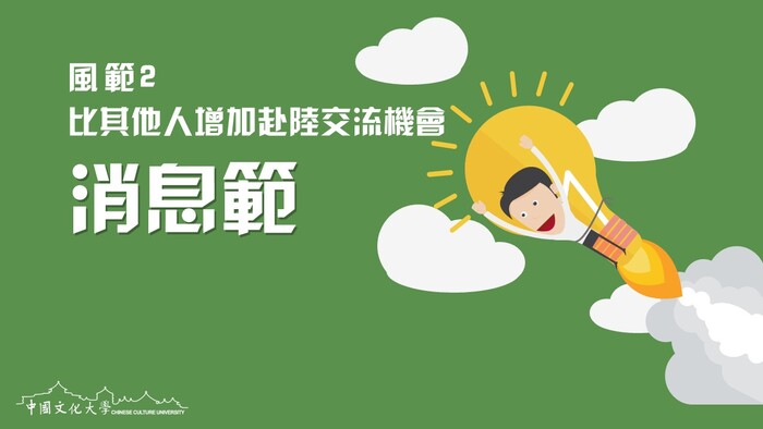 108學年度第2學期大陸學伴招募開跑啦圖片