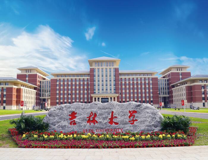 吉林大學圖片